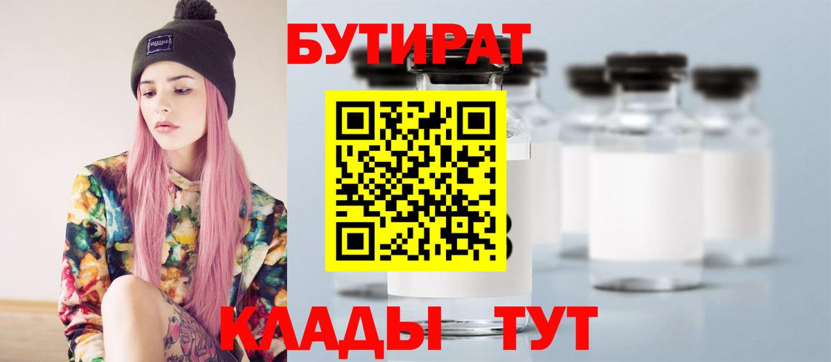 БУТИРАТ буратино Отрадное