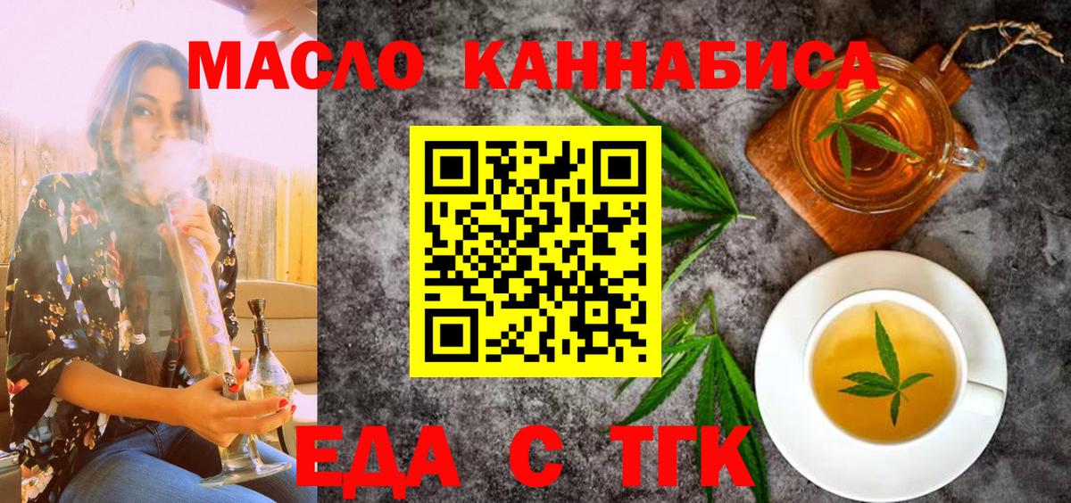 Отрадное  Еда ТГК марихуана  Вход с VPN 