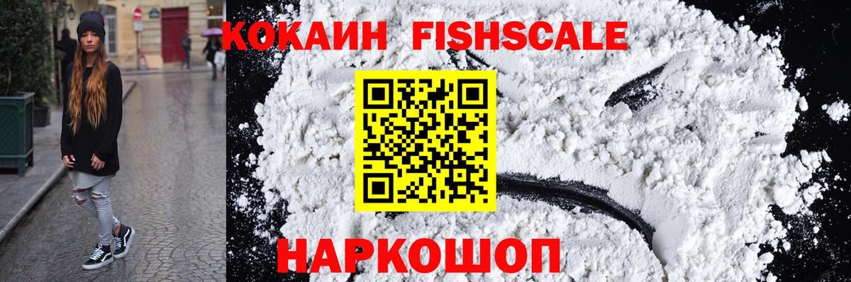 Cocaine 97%  Вход с VPN  Cocaine FishScale  Отрадное 