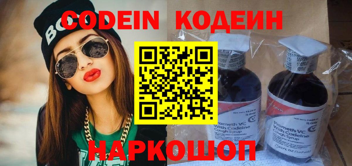 Отрадное  Кодеин Purple Drank  Вход с VPN 