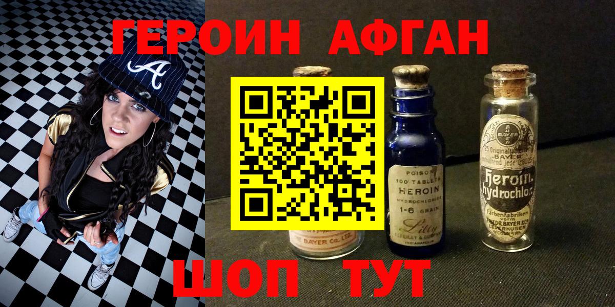 ГЕРОИН Heroin Отрадное