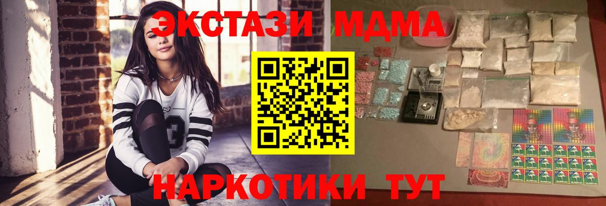 MDMA Molly  MDMA  Отрадное  Вход с VPN  МДМА кристаллы 