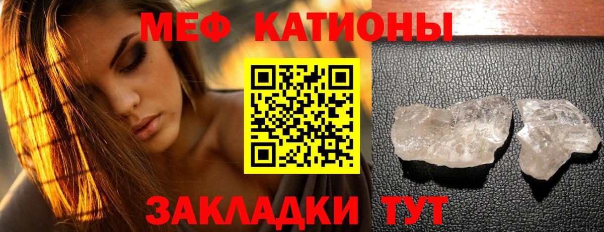 МЕФ кристаллы Отрадное