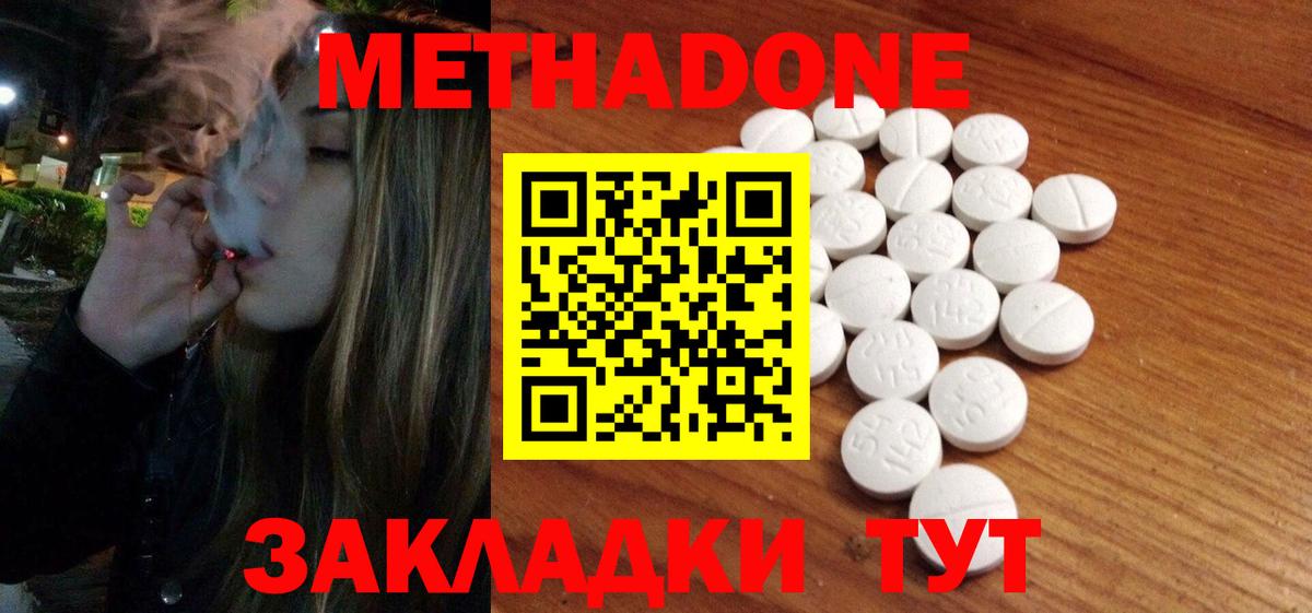 МЕТАДОН белоснежный Отрадное