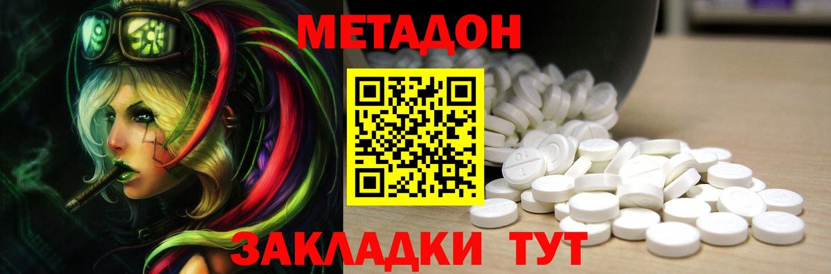 Отрадное  Метадон мёд  Вход с VPN  Метадон methadone 